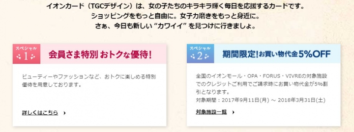 イオンカード（TGCデザイン）の主なサービス